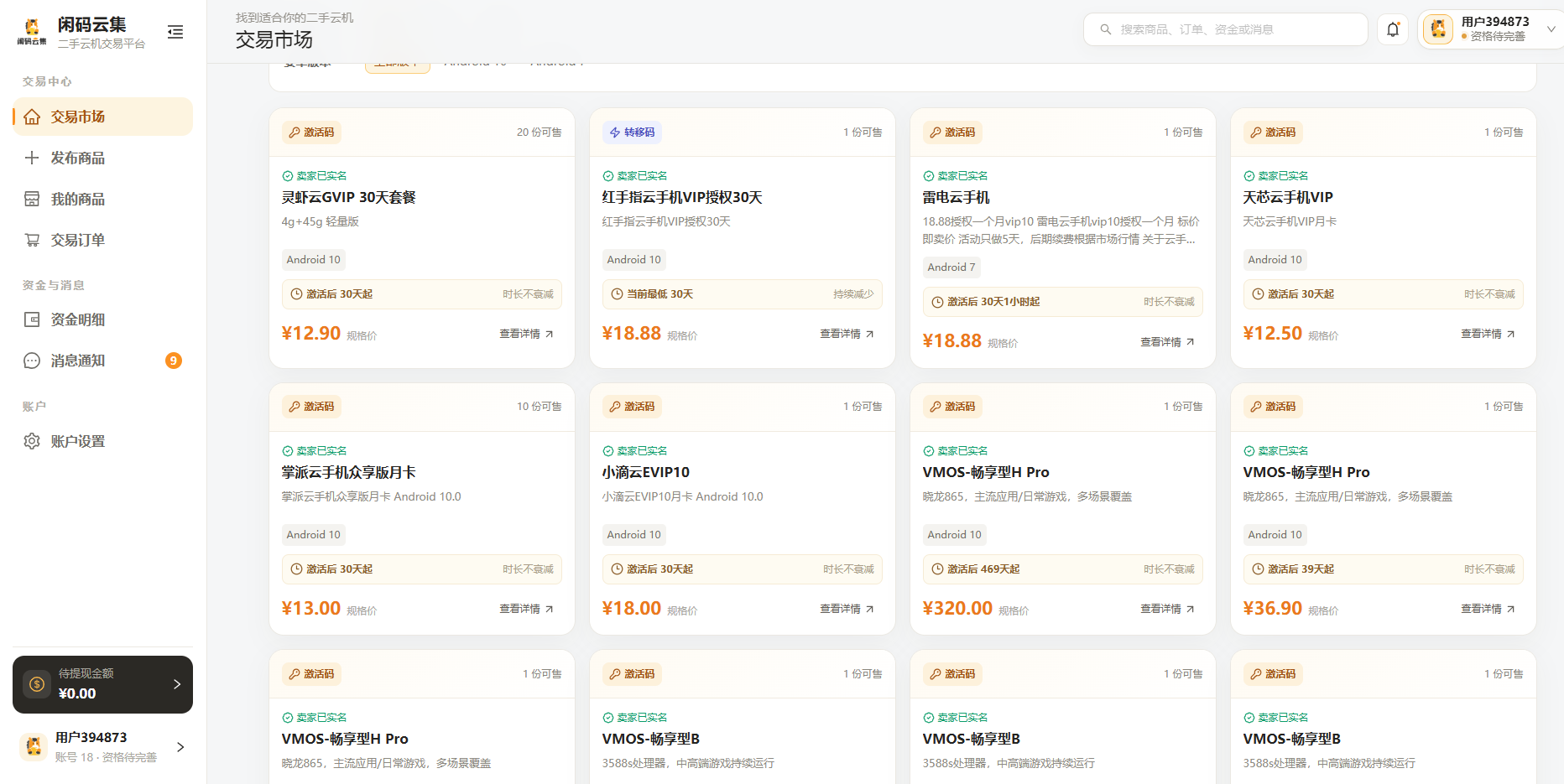 二手云手机有什么用处 多场景高适配使用优势介绍