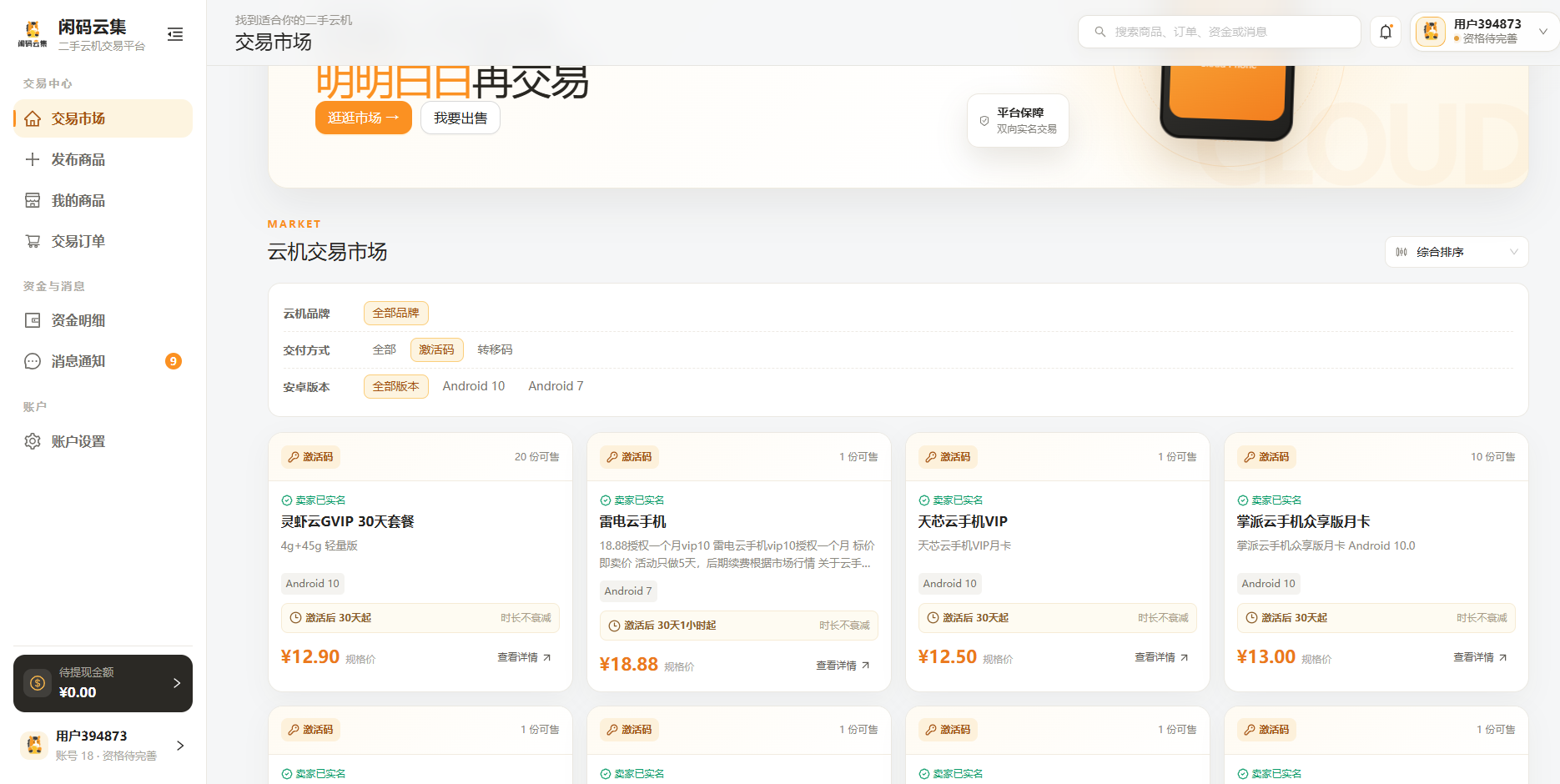 闲码云集汇集多元云手机资源 一站式匹配各类托管场景