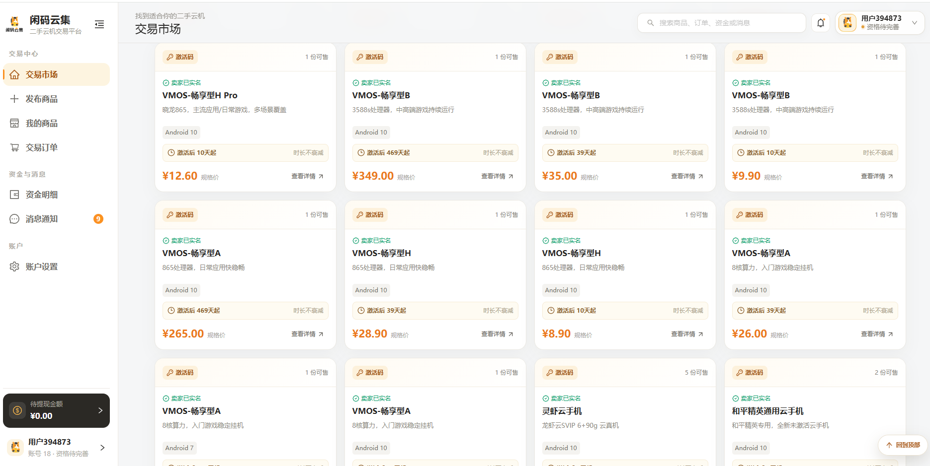 工作室二手云手机循环使用模式 买入使用转出全流程成本控制_图片2