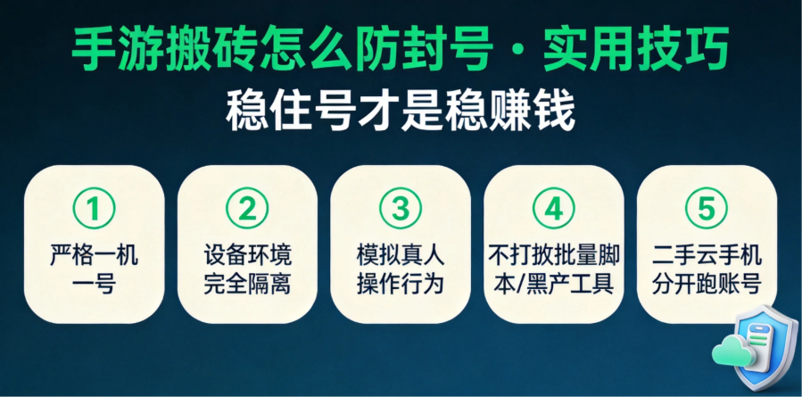 手游搬砖怎么防封号 几个实用技巧 手游搬砖怎么防封号 几个实用技巧